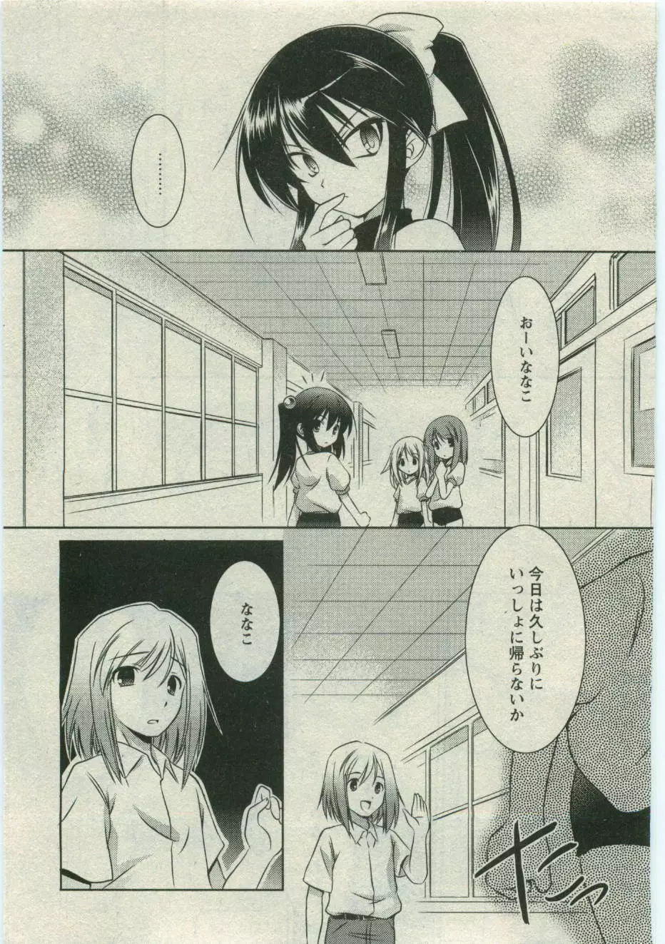 華陵学園初等部 Vol.19 Page.209