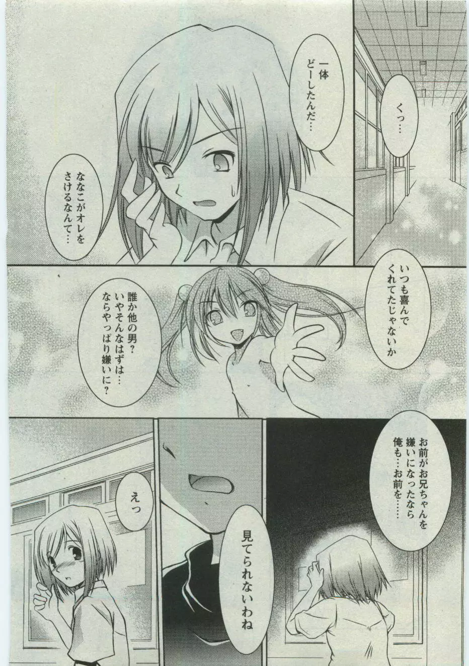 華陵学園初等部 Vol.19 Page.210