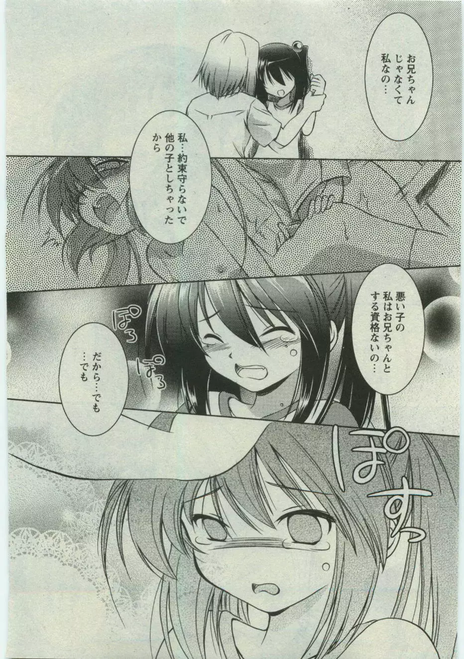 華陵学園初等部 Vol.19 Page.214