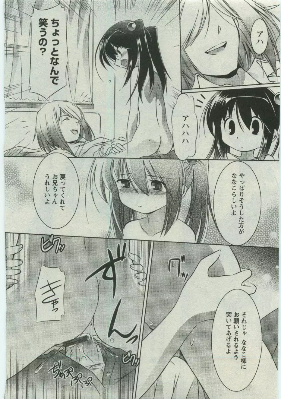 華陵学園初等部 Vol.19 Page.222