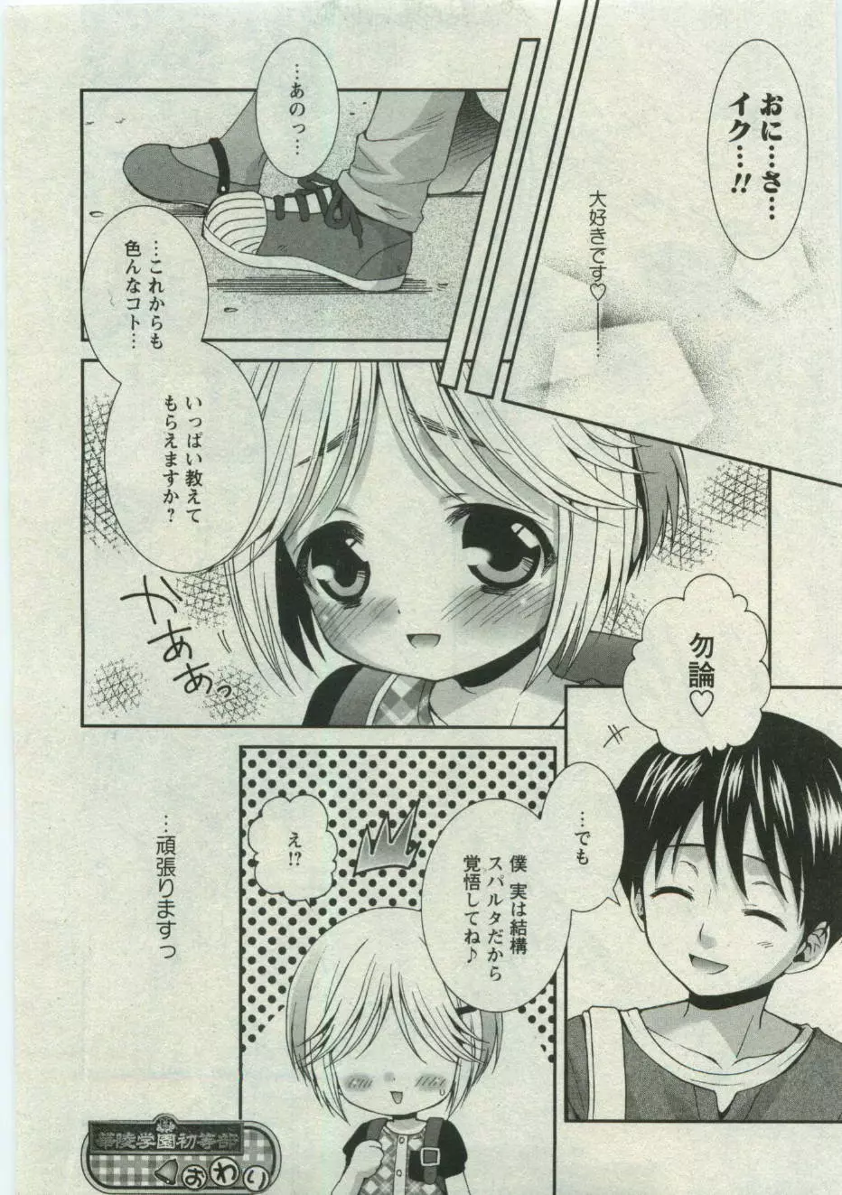 華陵学園初等部 Vol.19 Page.28