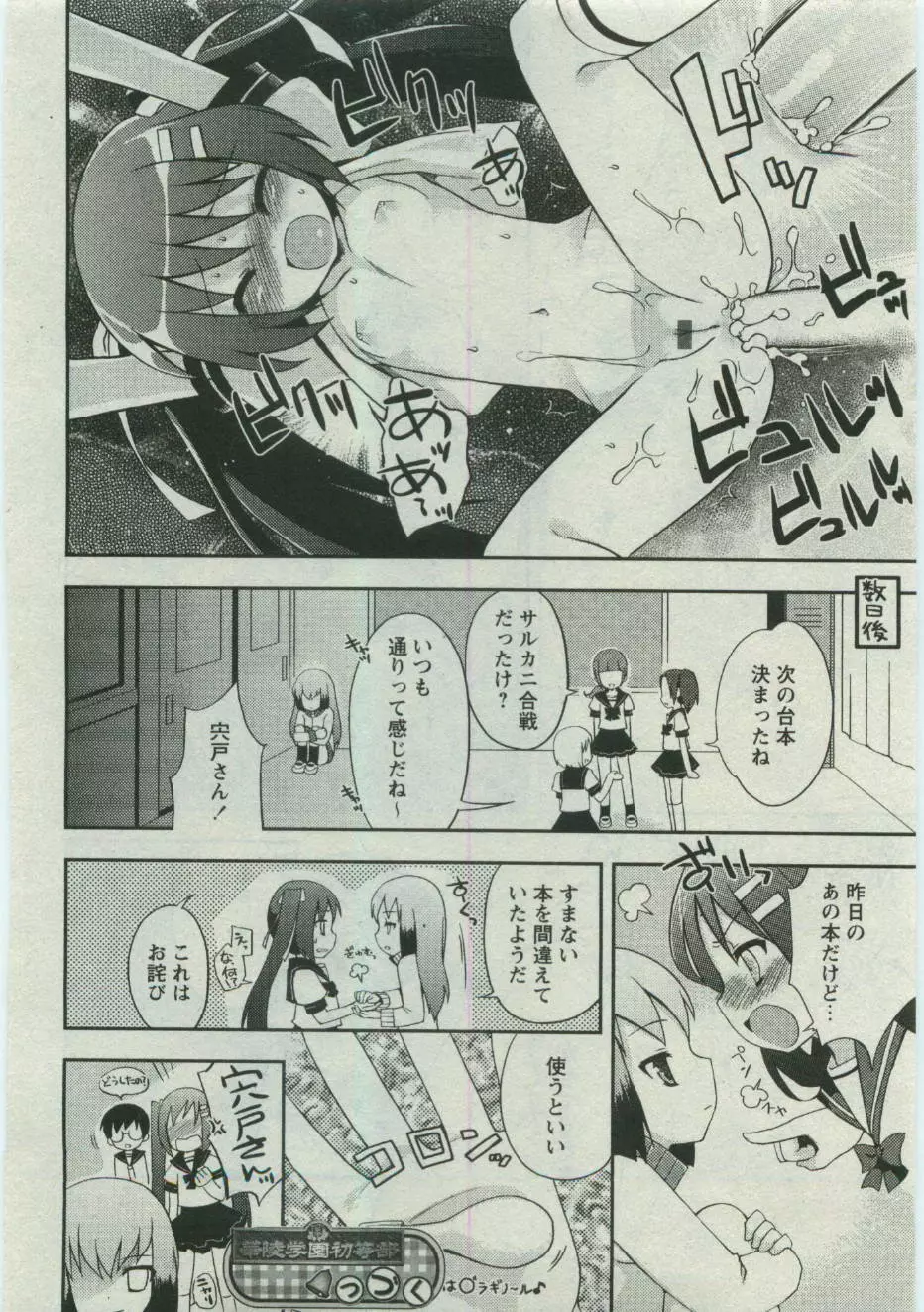 華陵学園初等部 Vol.19 Page.50