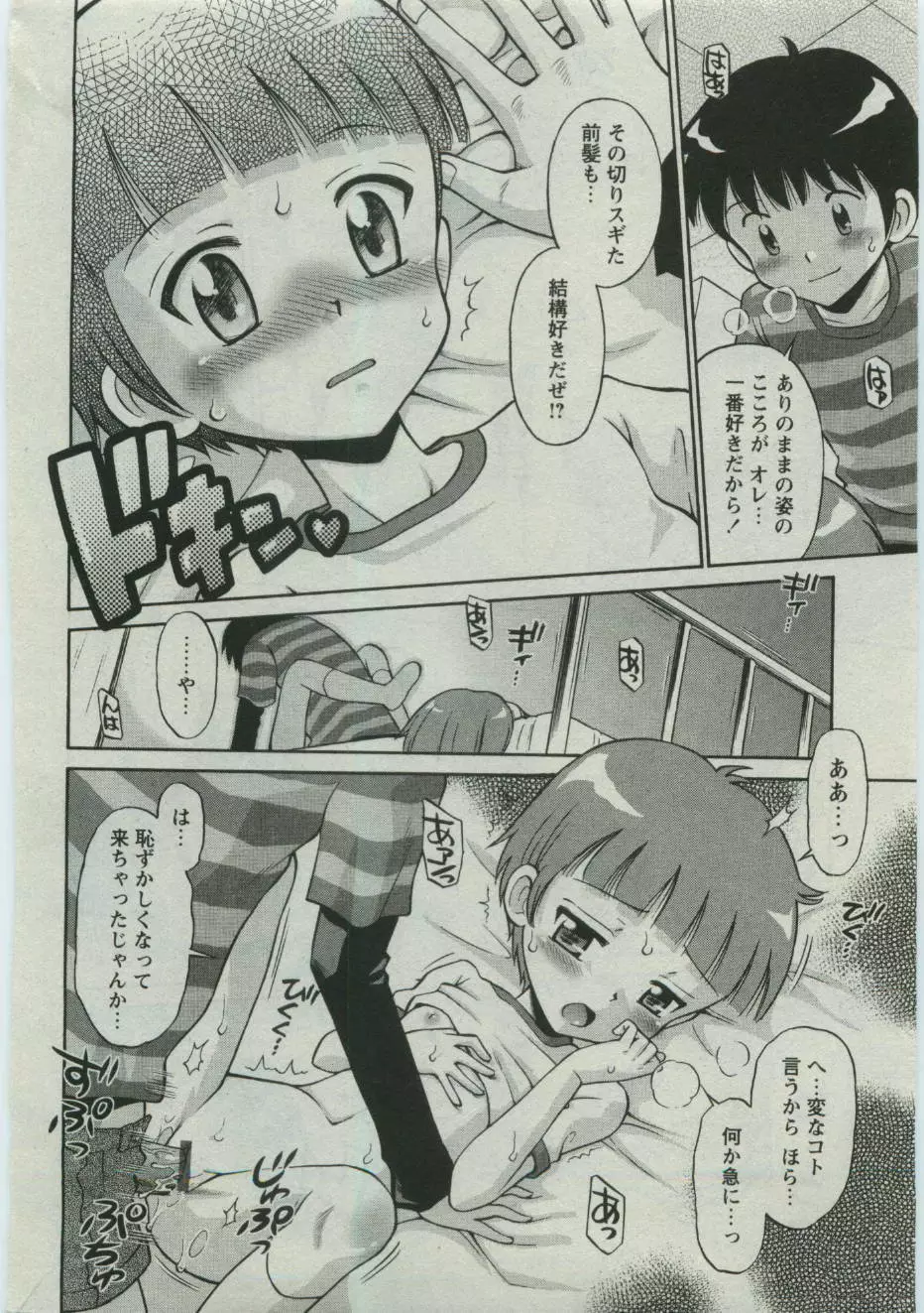 華陵学園初等部 Vol.19 Page.62