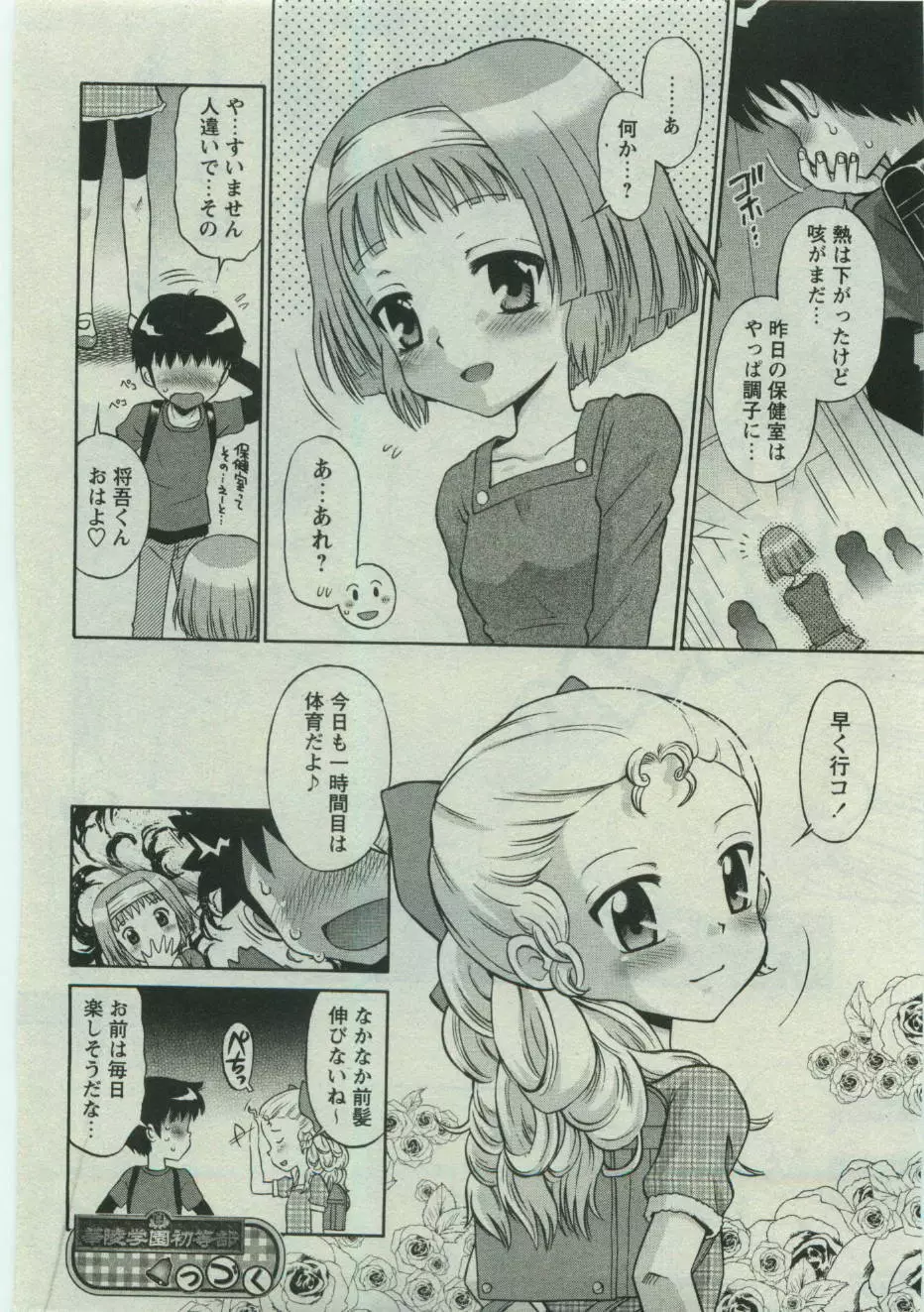 華陵学園初等部 Vol.19 Page.66