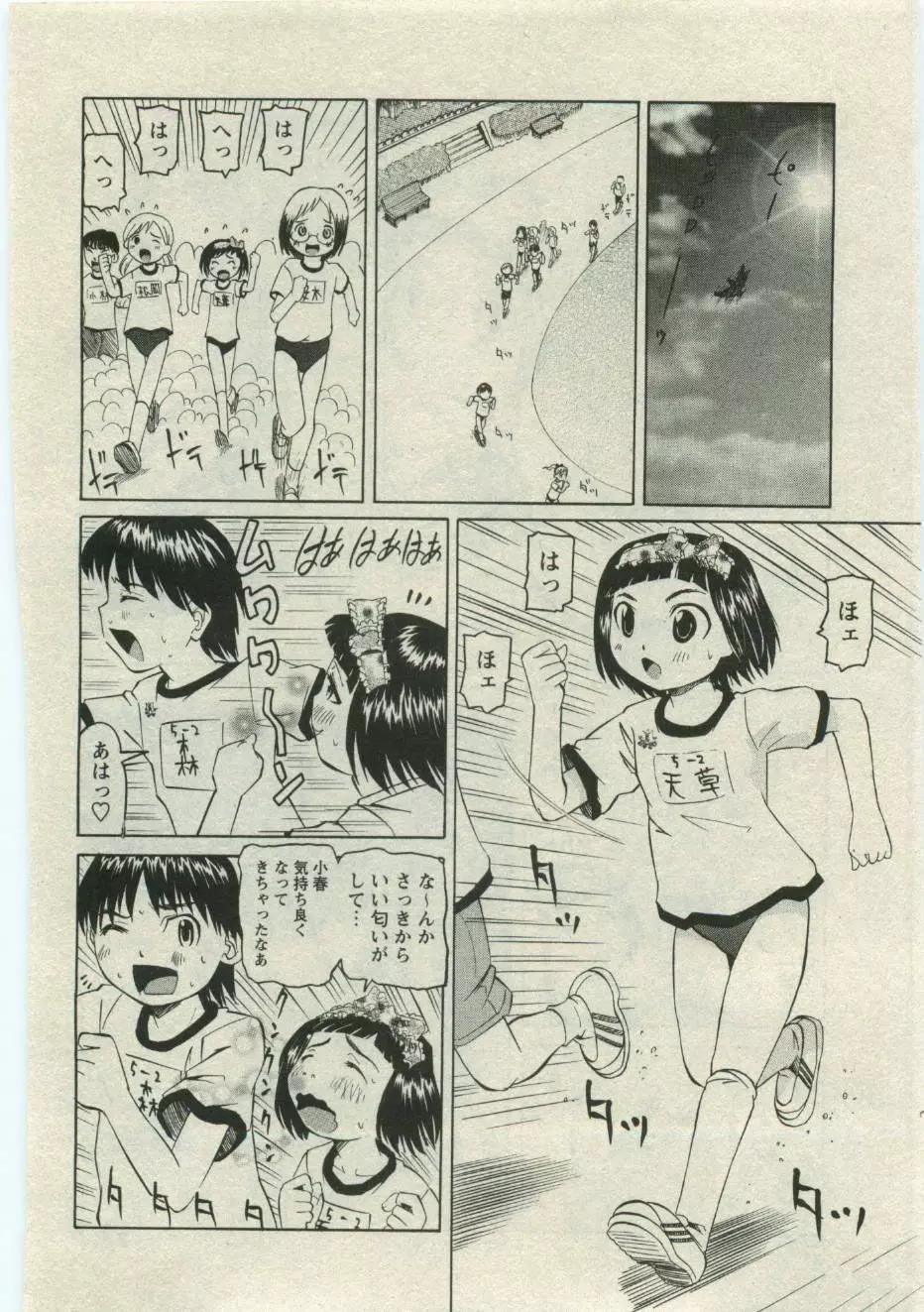 華陵学園初等部 Vol.19 Page.83