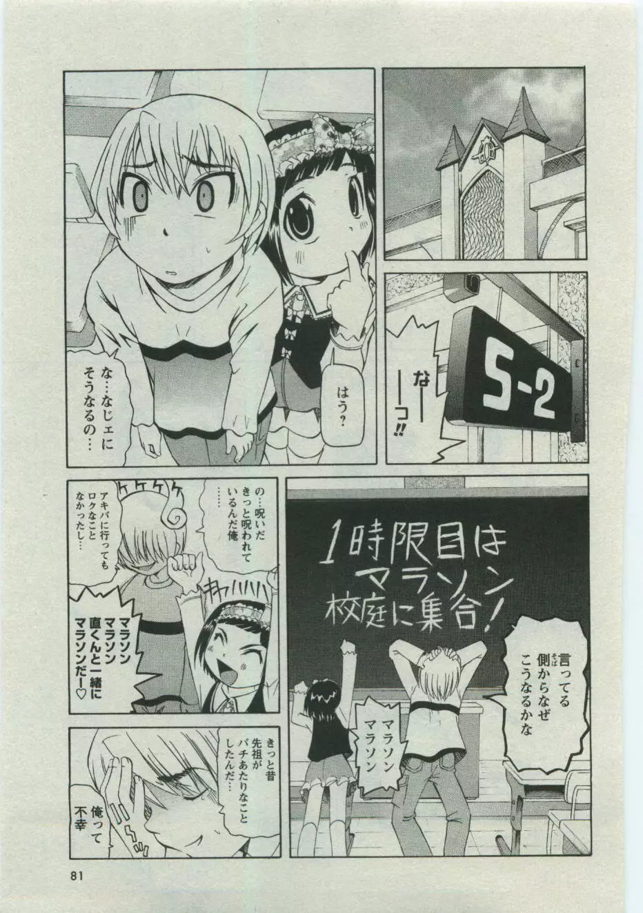 華陵学園初等部 Vol.19 Page.84