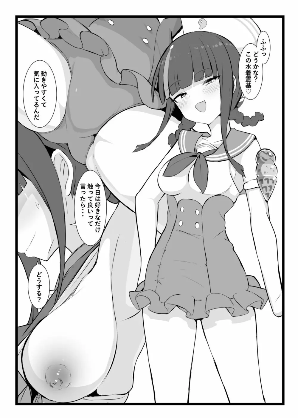 エリセちゃんととことん着衣エッチ本 Page.29