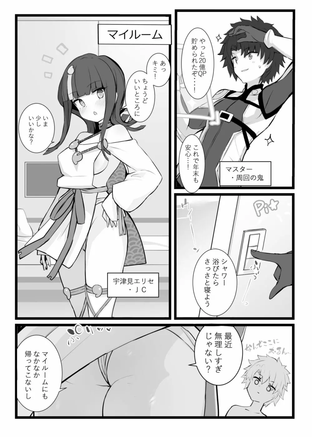 エリセちゃんととことん着衣エッチ本 Page.3