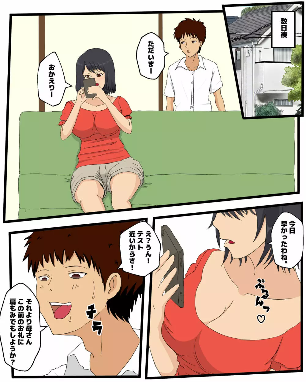 母さんに手マンした日 Page.47