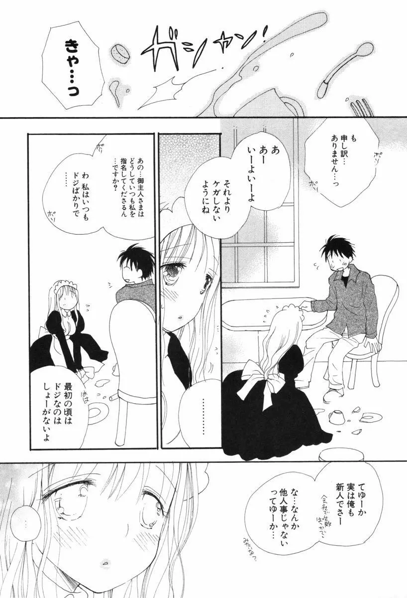 くすりゆびハニー Page.147