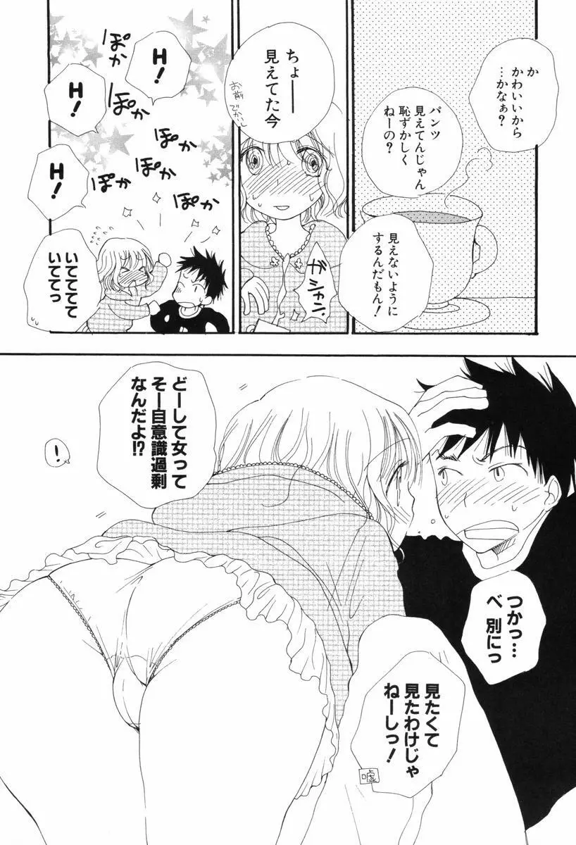 くすりゆびハニー Page.165