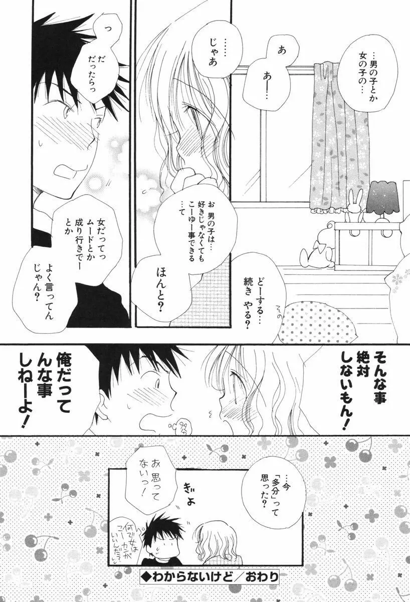 くすりゆびハニー Page.180