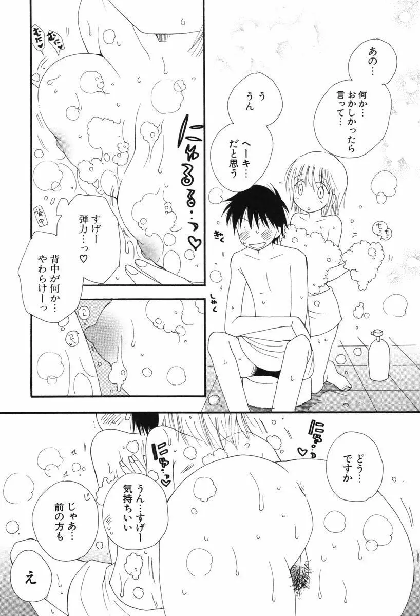 くすりゆびハニー Page.32