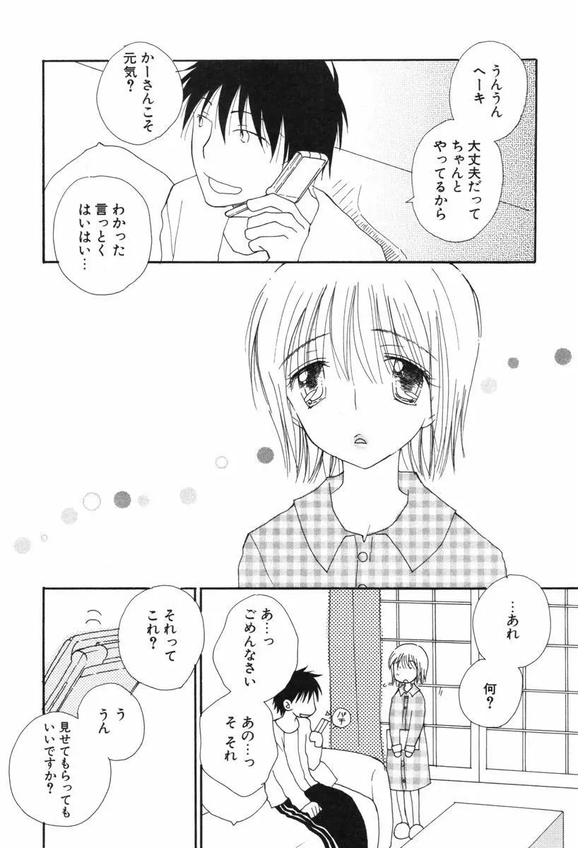 くすりゆびハニー Page.46