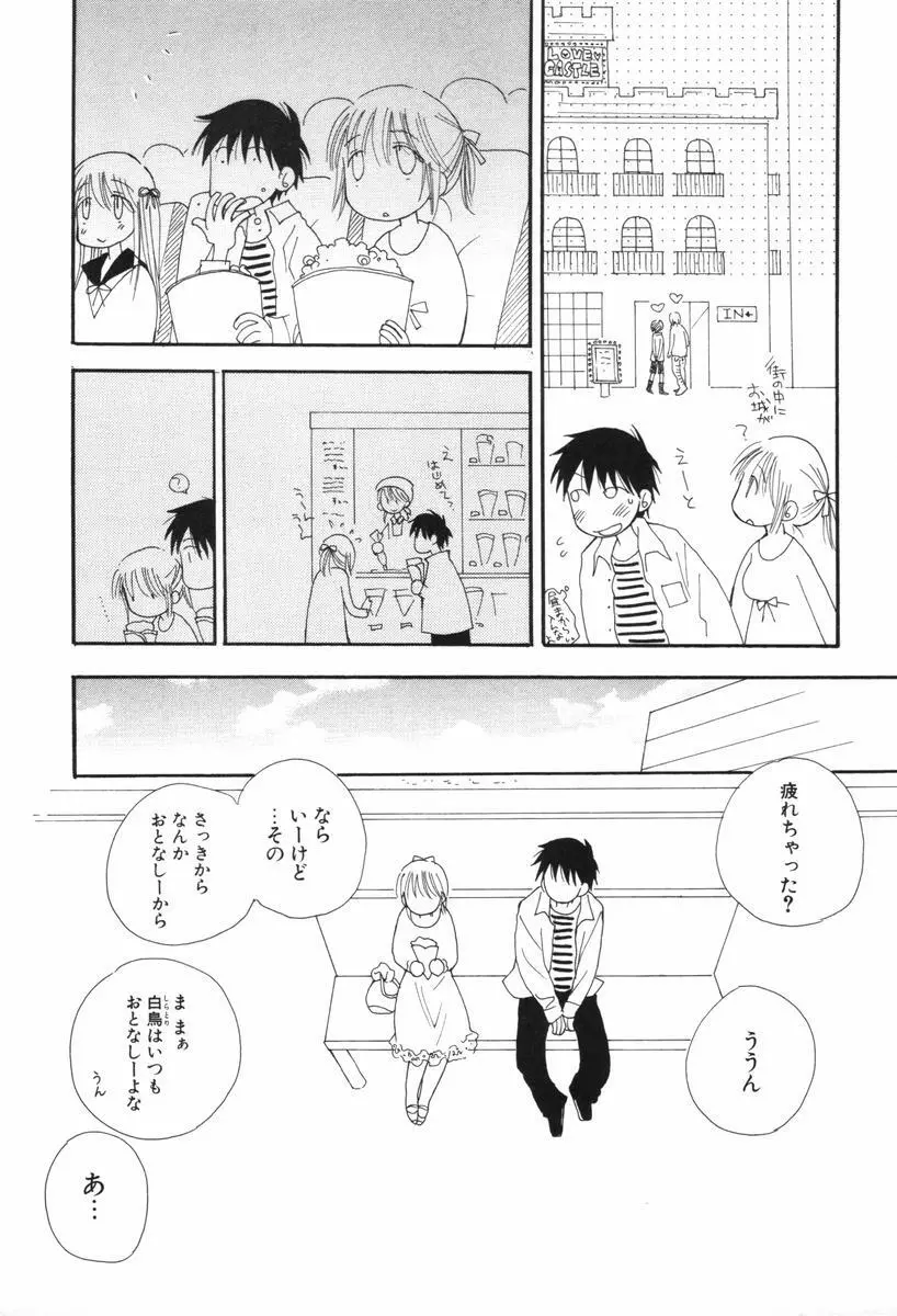 くすりゆびハニー Page.89