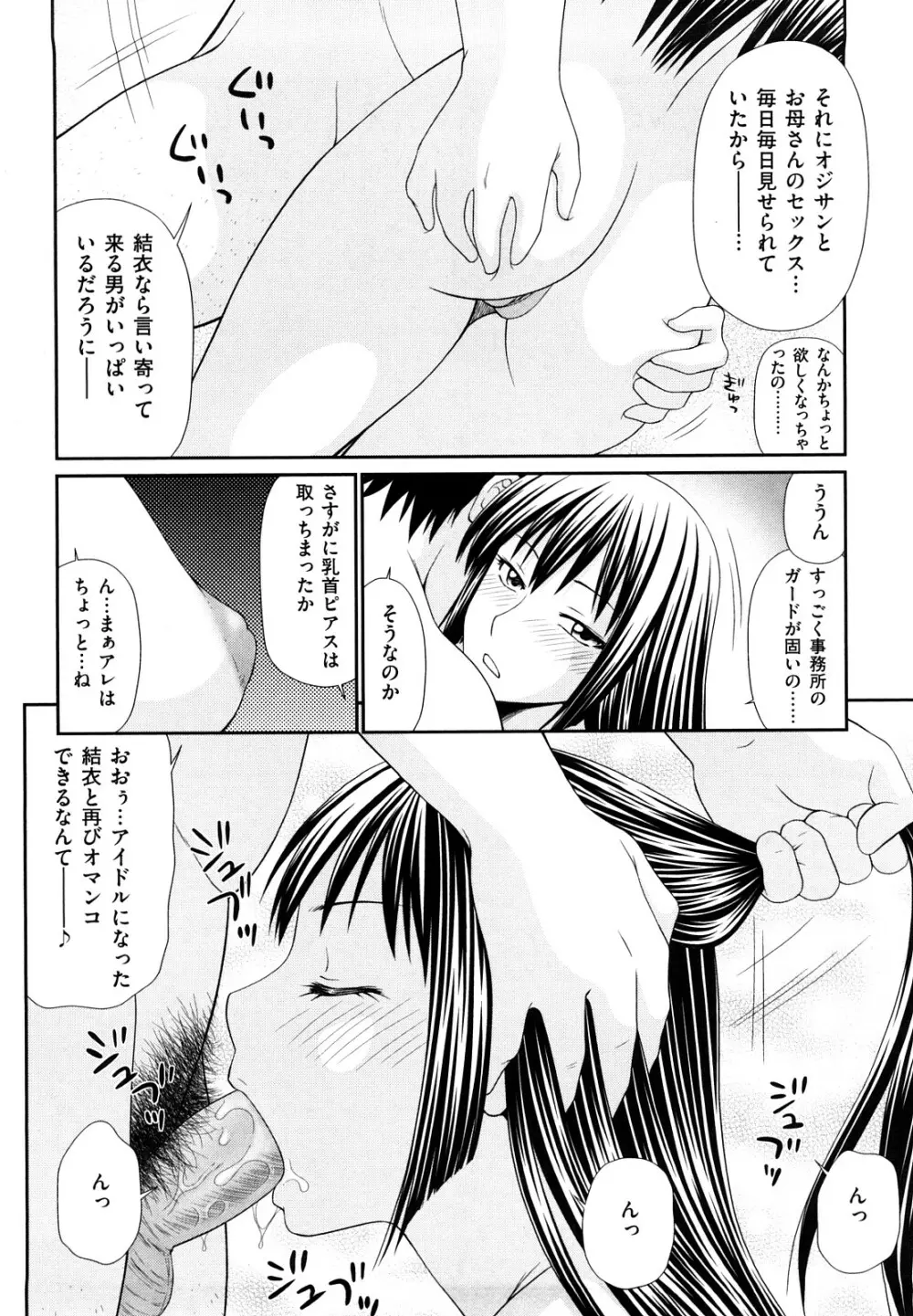 野外プレイのススメ Page.117