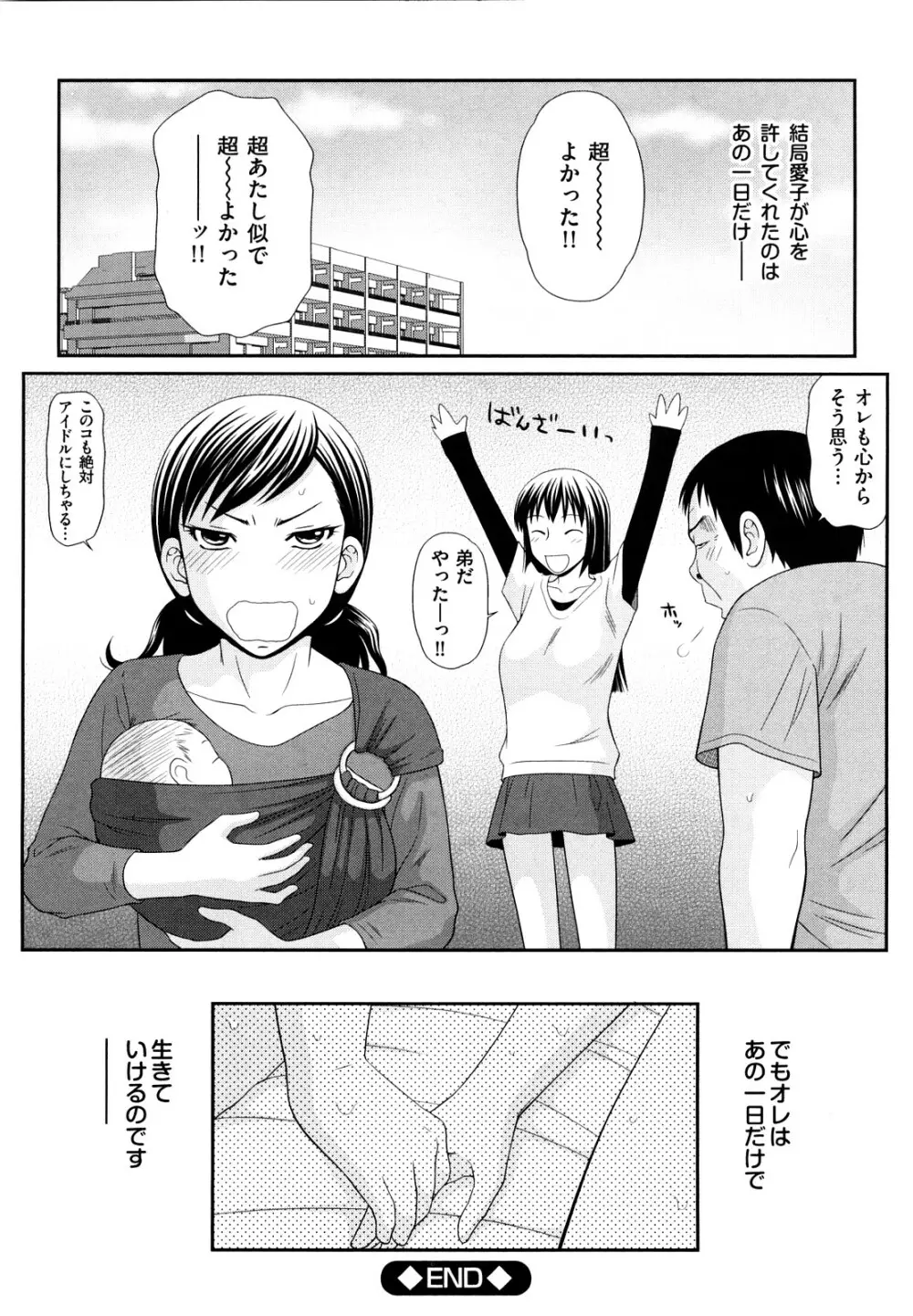 野外プレイのススメ Page.129