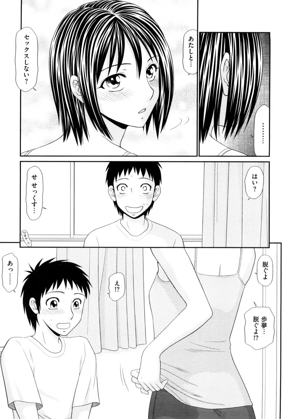 野外プレイのススメ Page.132