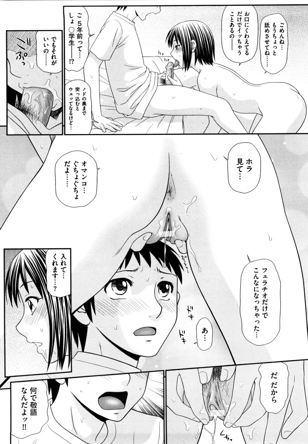 野外プレイのススメ Page.137