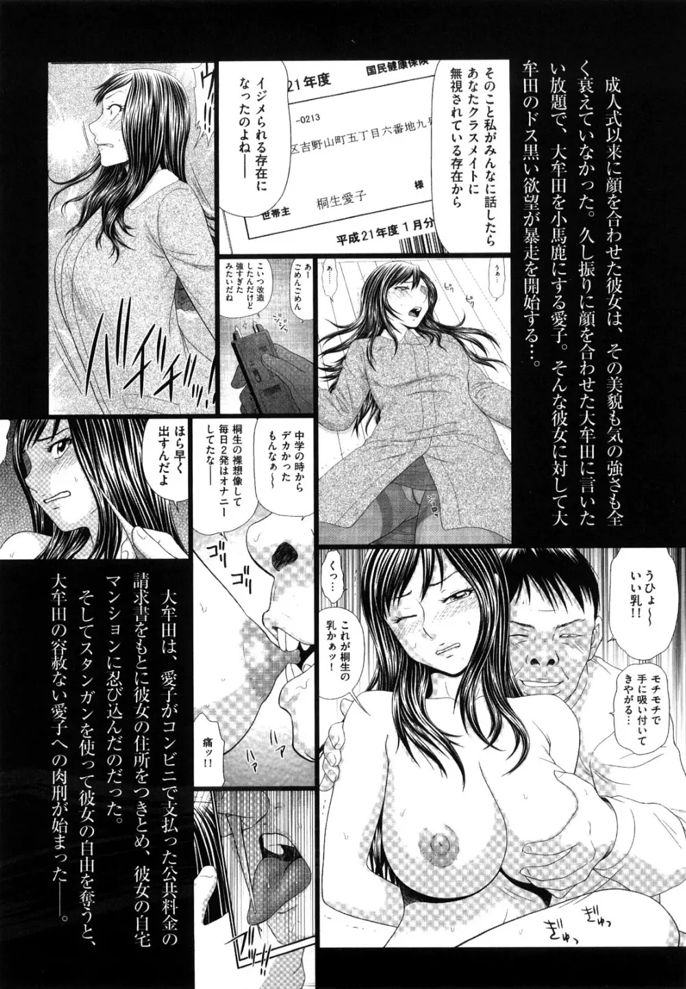 野外プレイのススメ Page.28