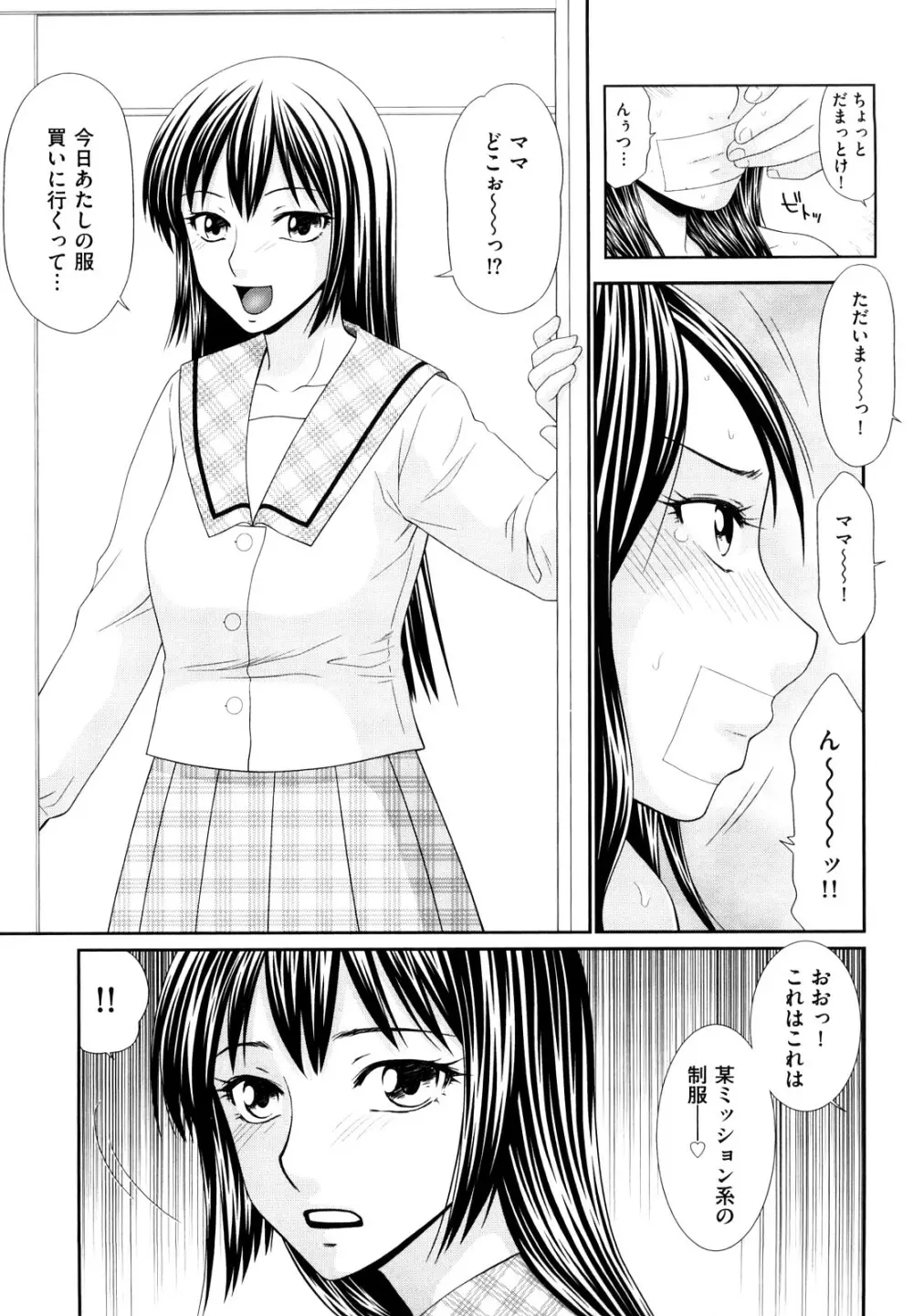 野外プレイのススメ Page.32