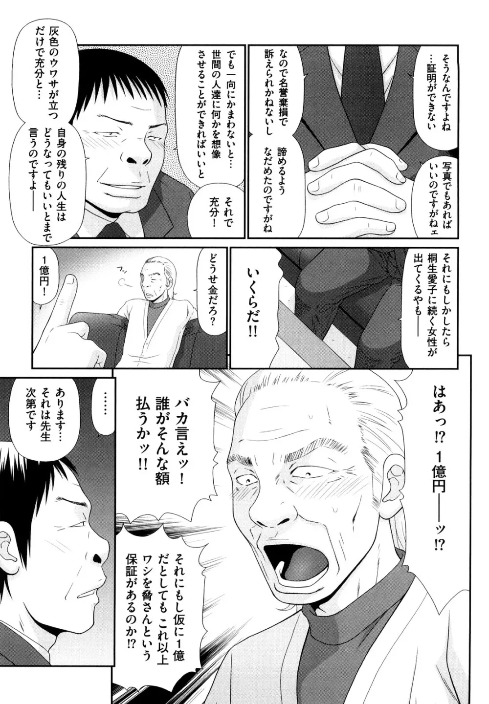 野外プレイのススメ Page.88