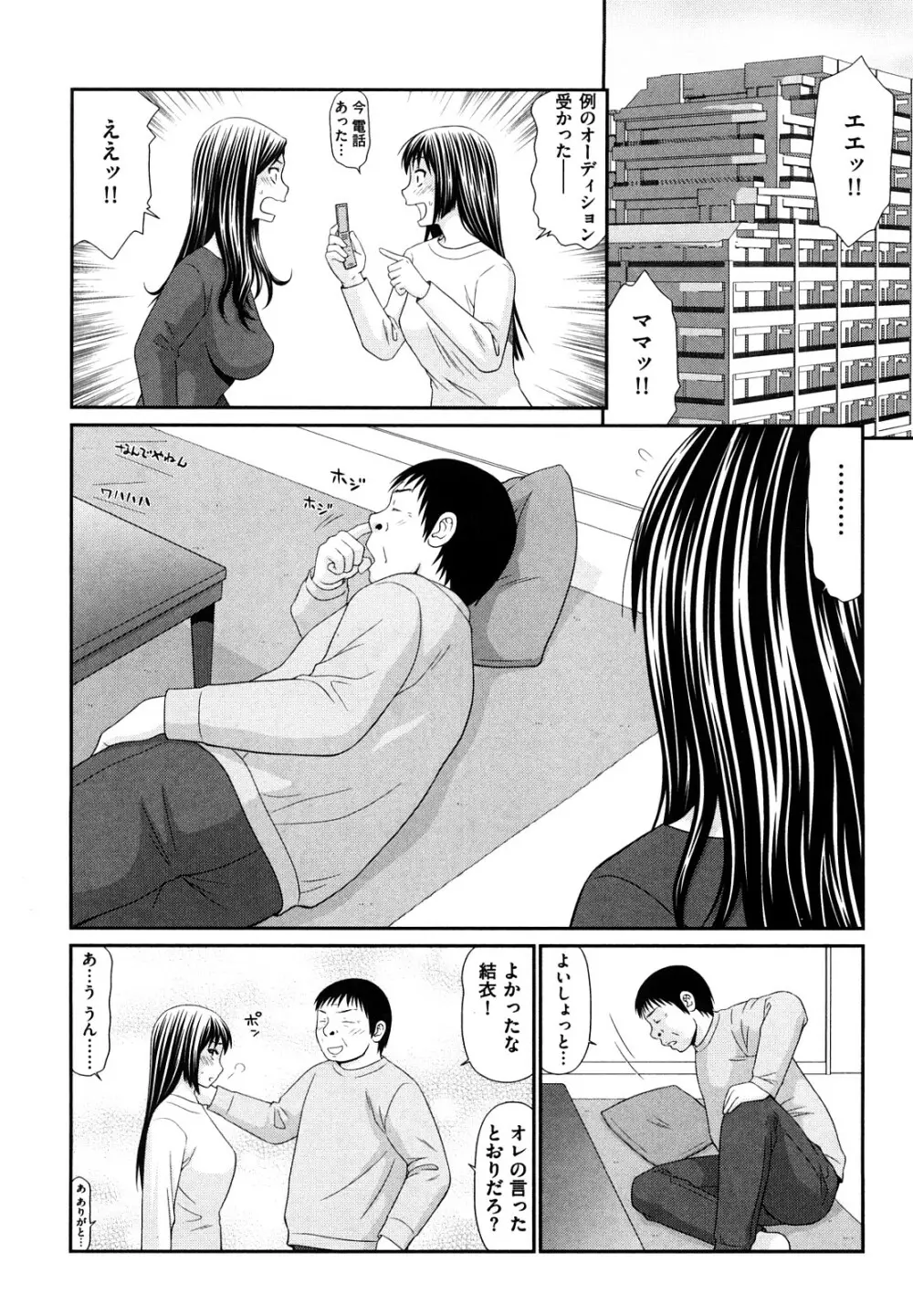 野外プレイのススメ Page.93