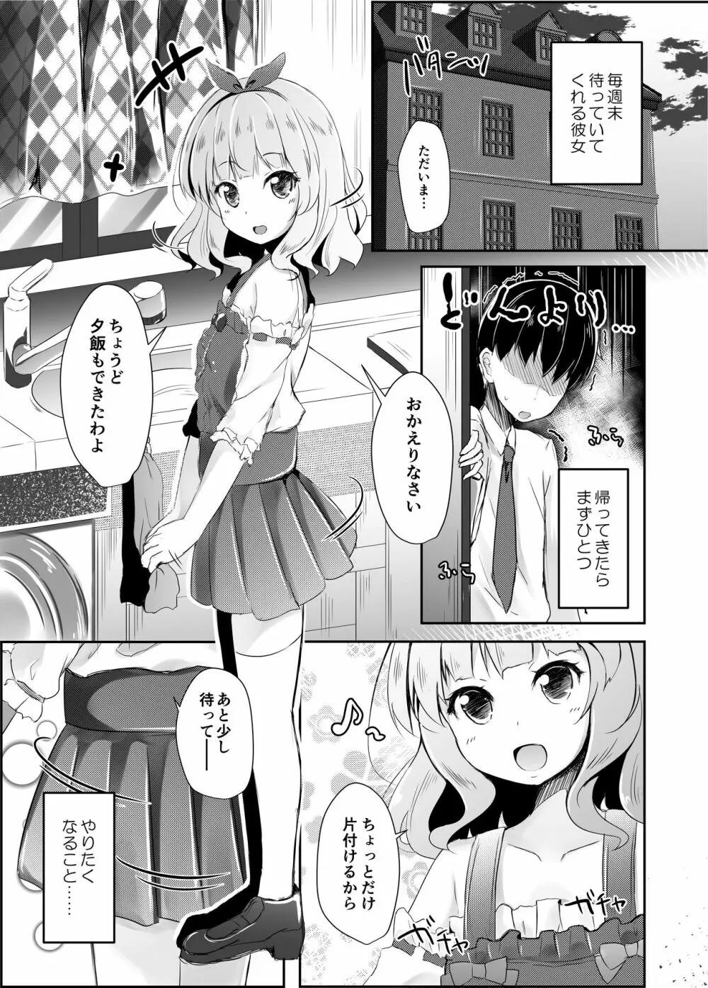 かよいづまは苦学生 Page.3