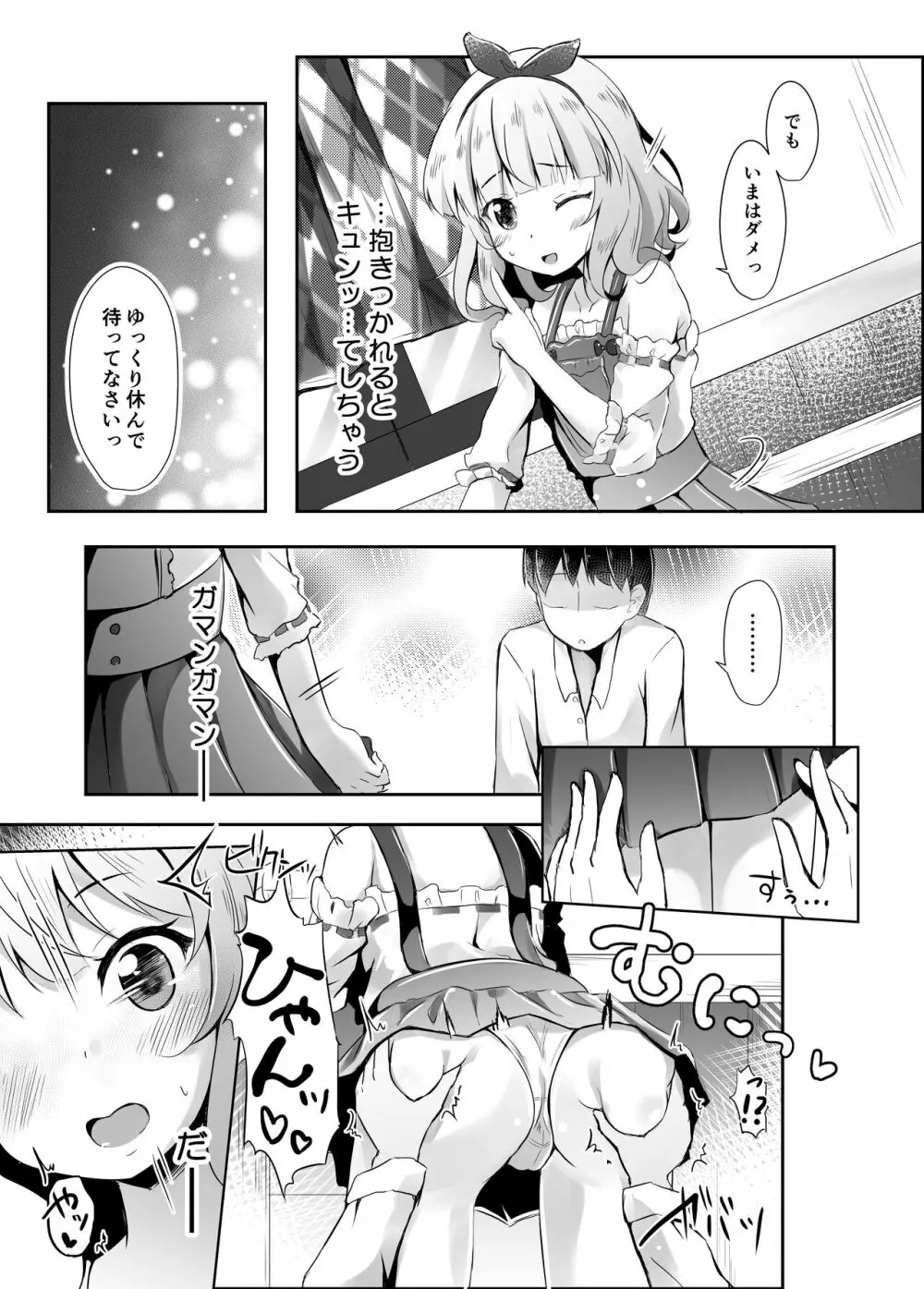 かよいづまは苦学生 Page.5