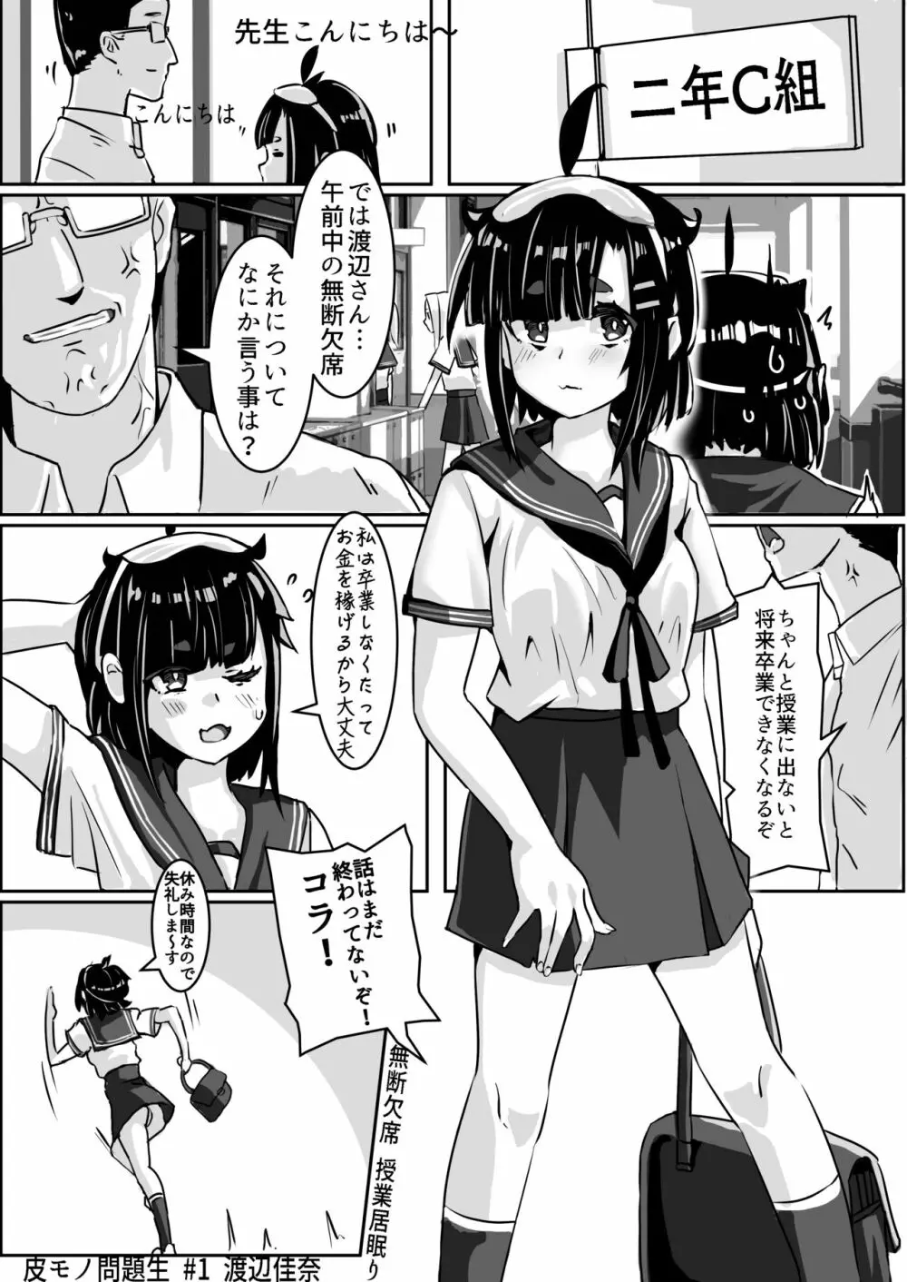 皮モノ問題生 Page.2