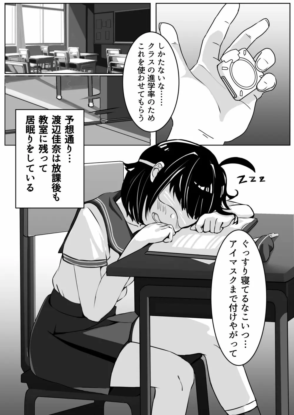 皮モノ問題生 Page.3