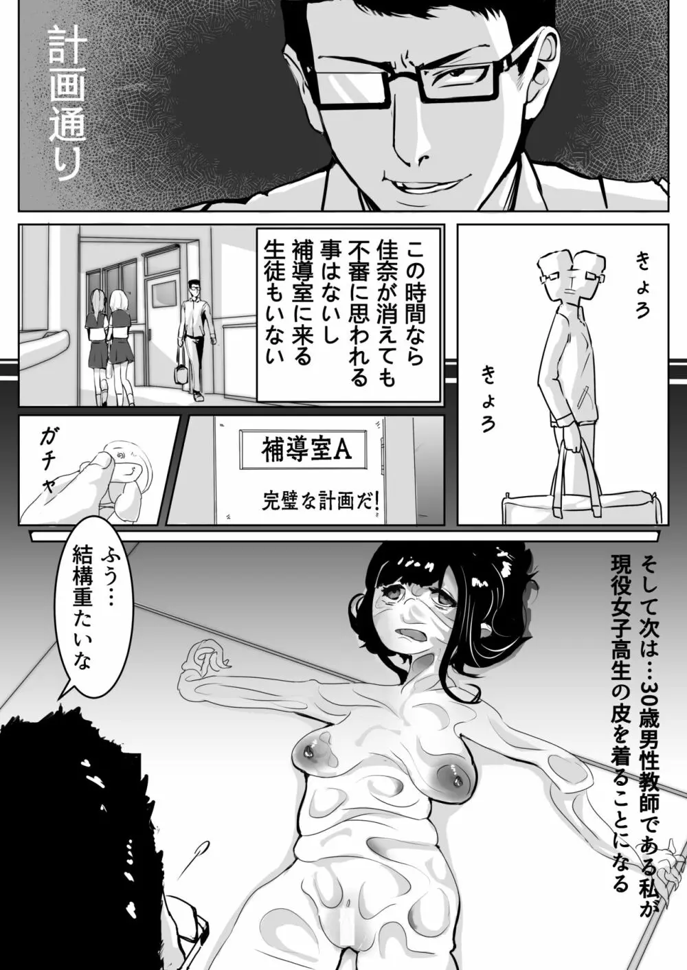 皮モノ問題生 Page.5