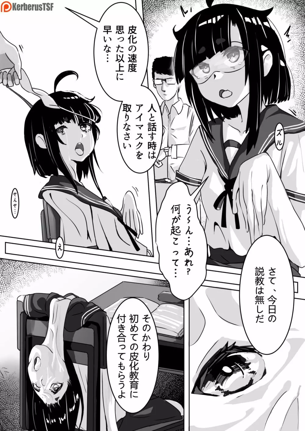 皮モノ問題生 Page.6