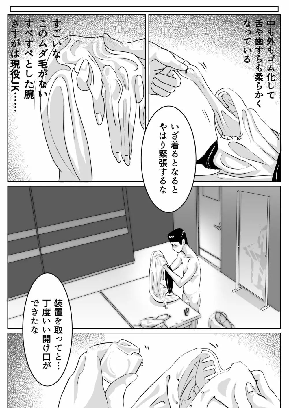 皮モノ問題生 Page.7