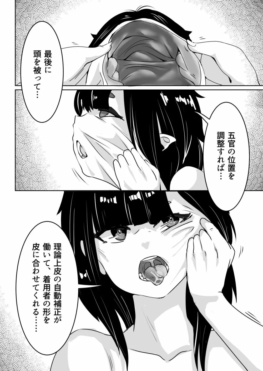 皮モノ問題生 Page.9