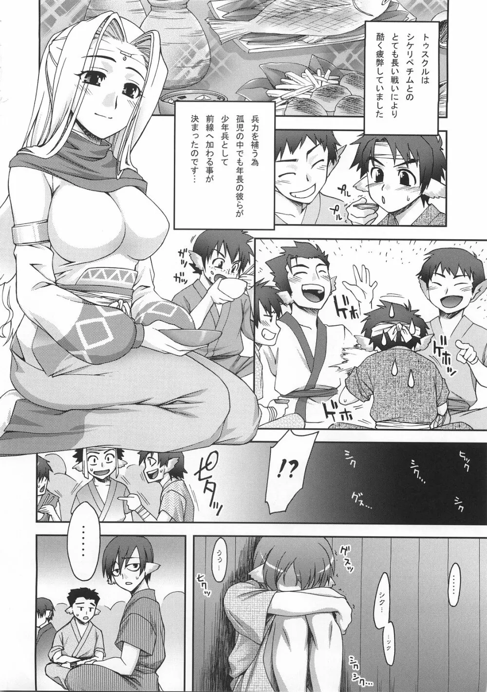 ウルトリィのうた Page.4