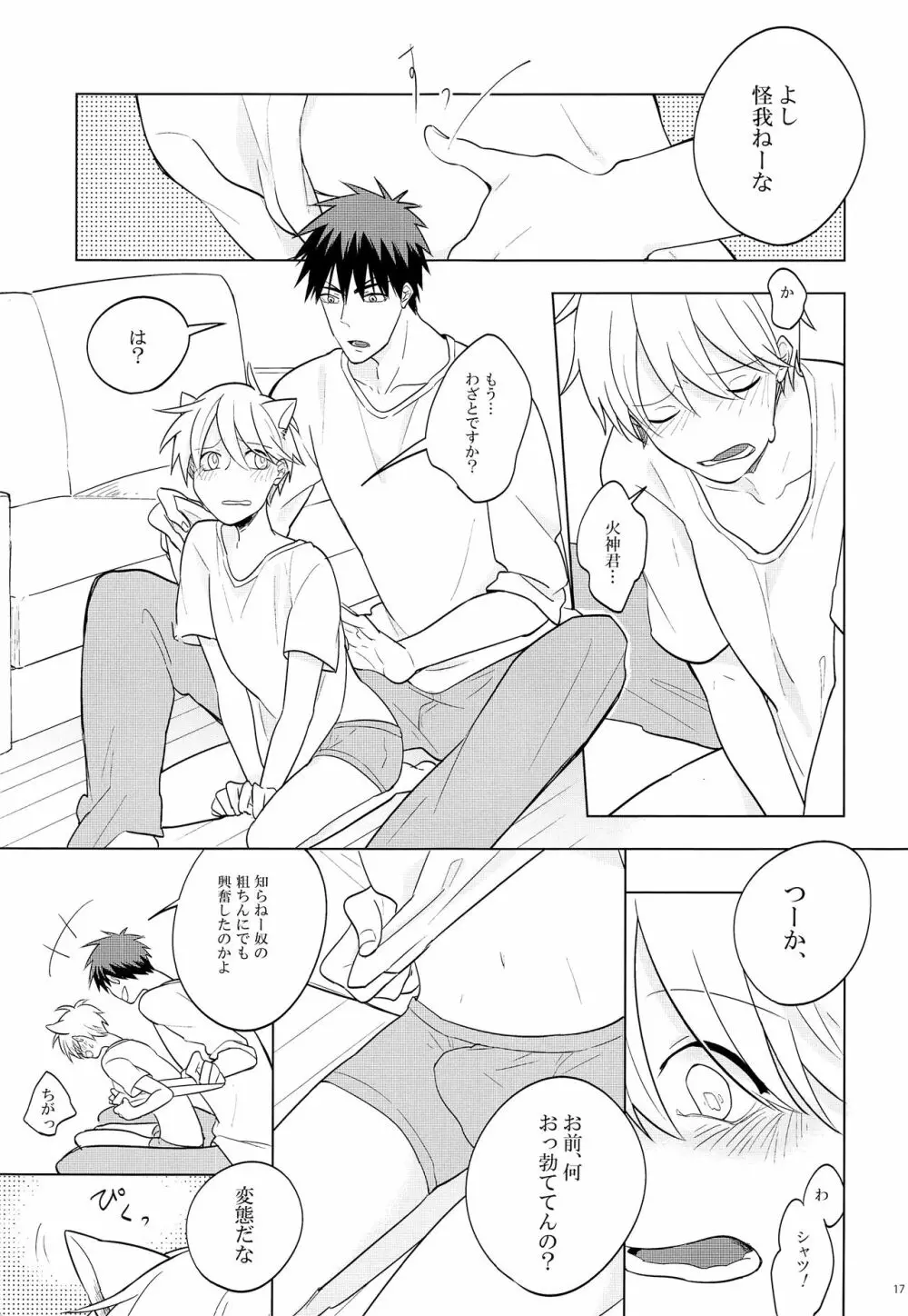 いつもやさしいきみが好き Page.16