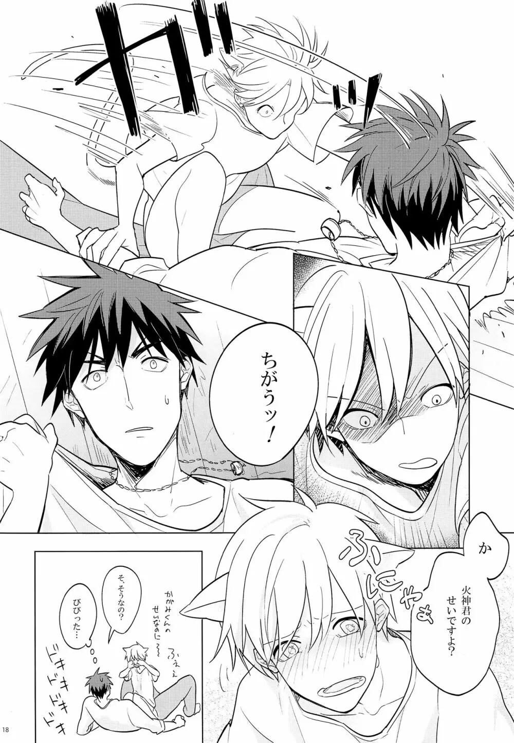 いつもやさしいきみが好き Page.17