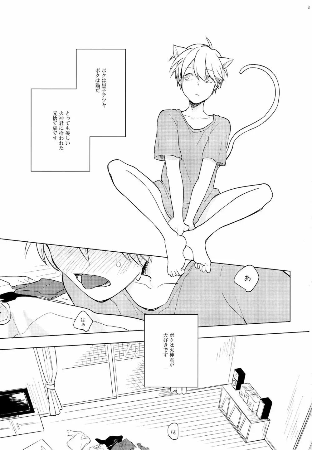 いつもやさしいきみが好き Page.2