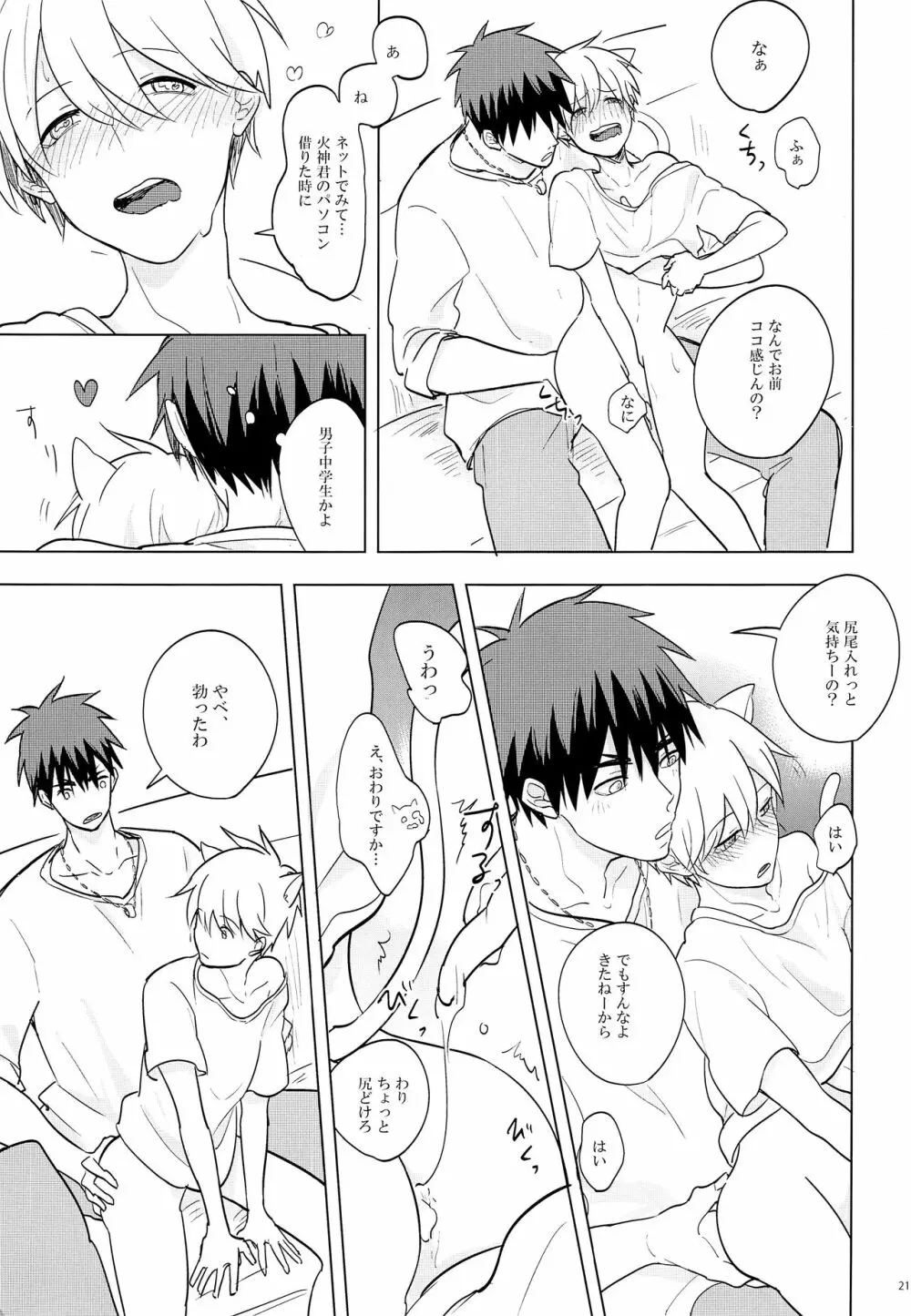 いつもやさしいきみが好き Page.20