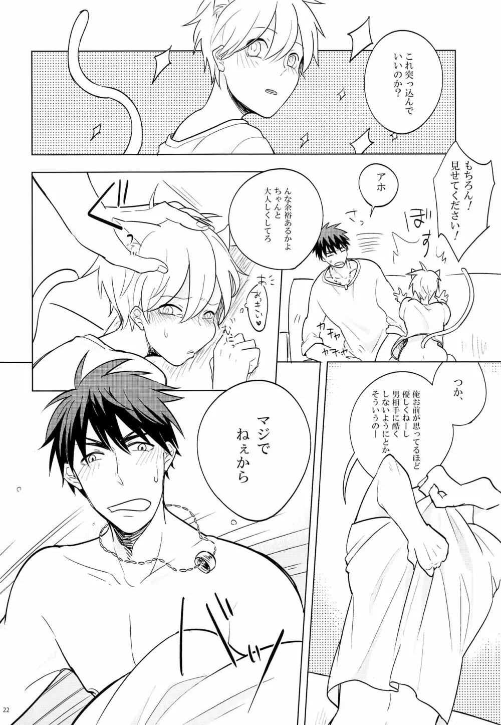 いつもやさしいきみが好き Page.21