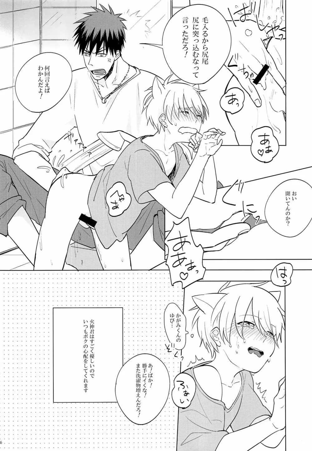 いつもやさしいきみが好き Page.5