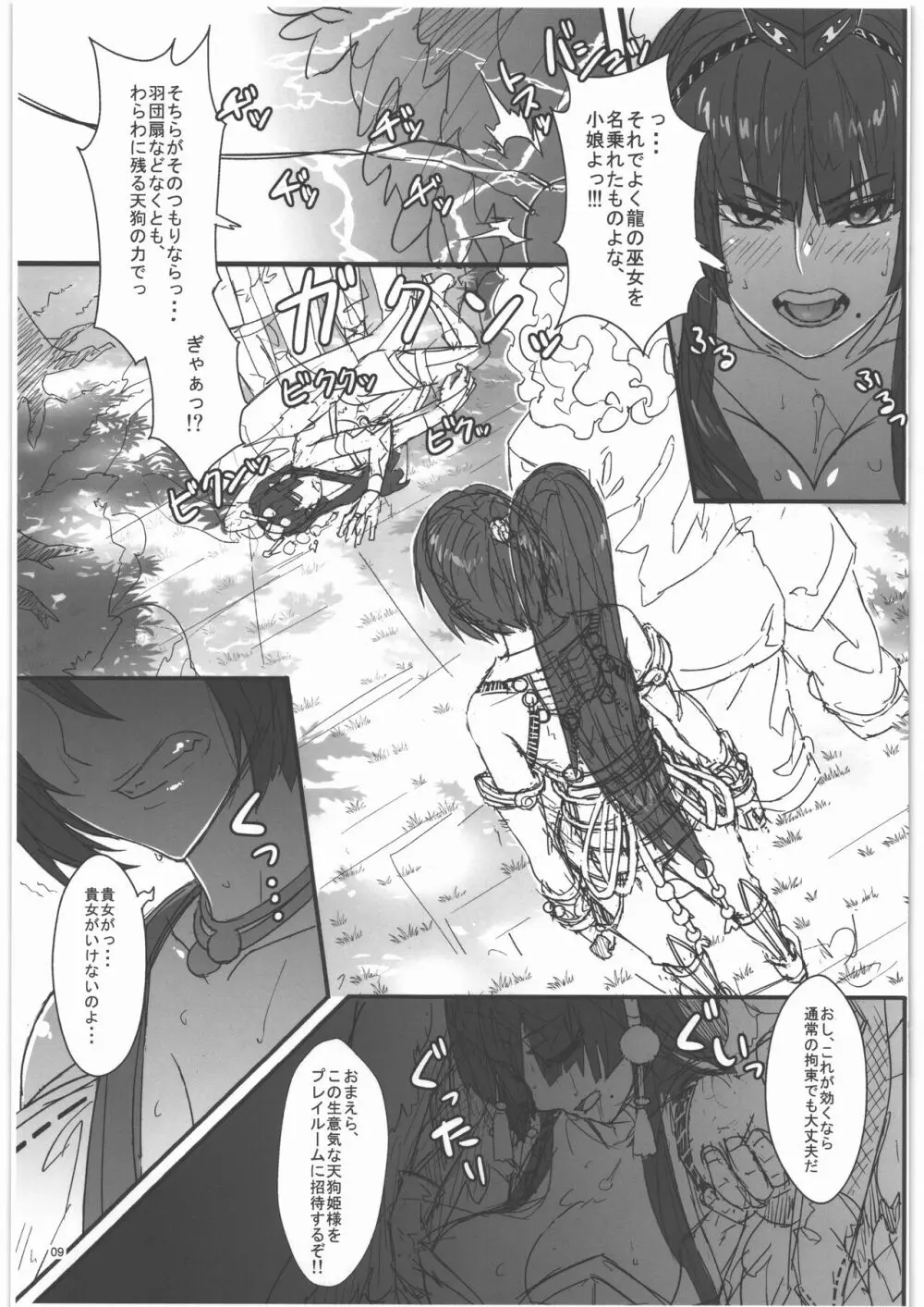 TAGPLAY in 紅葉2／4 Page.10