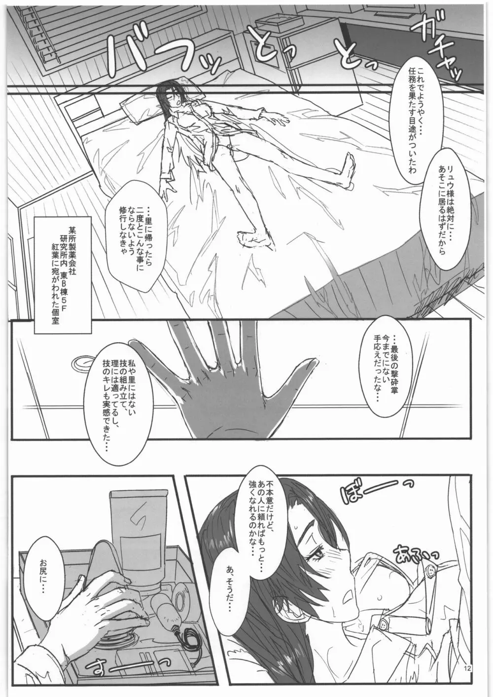 TAGPLAY in 紅葉2／4 Page.13