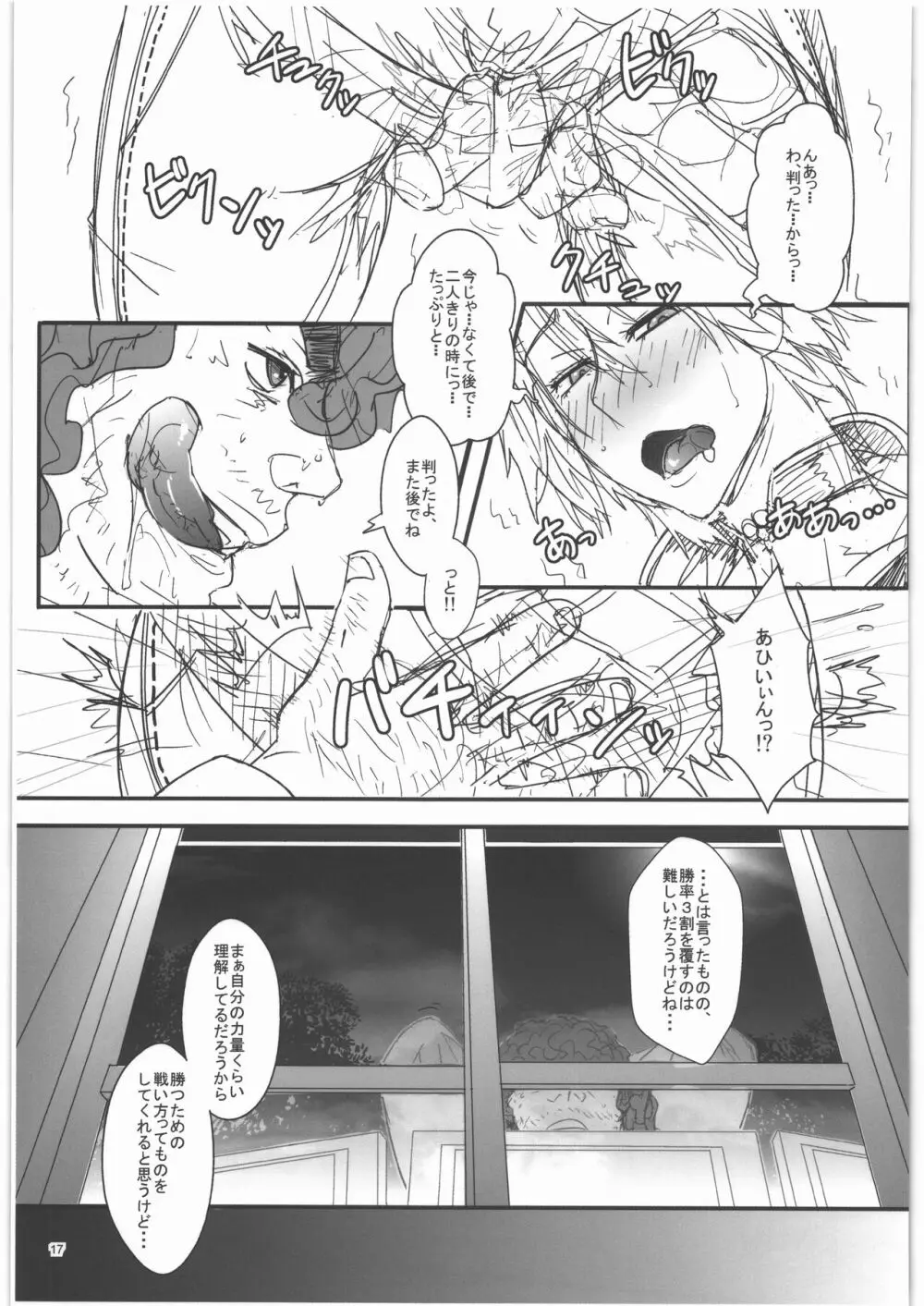 TAGPLAY in 紅葉2／4 Page.18