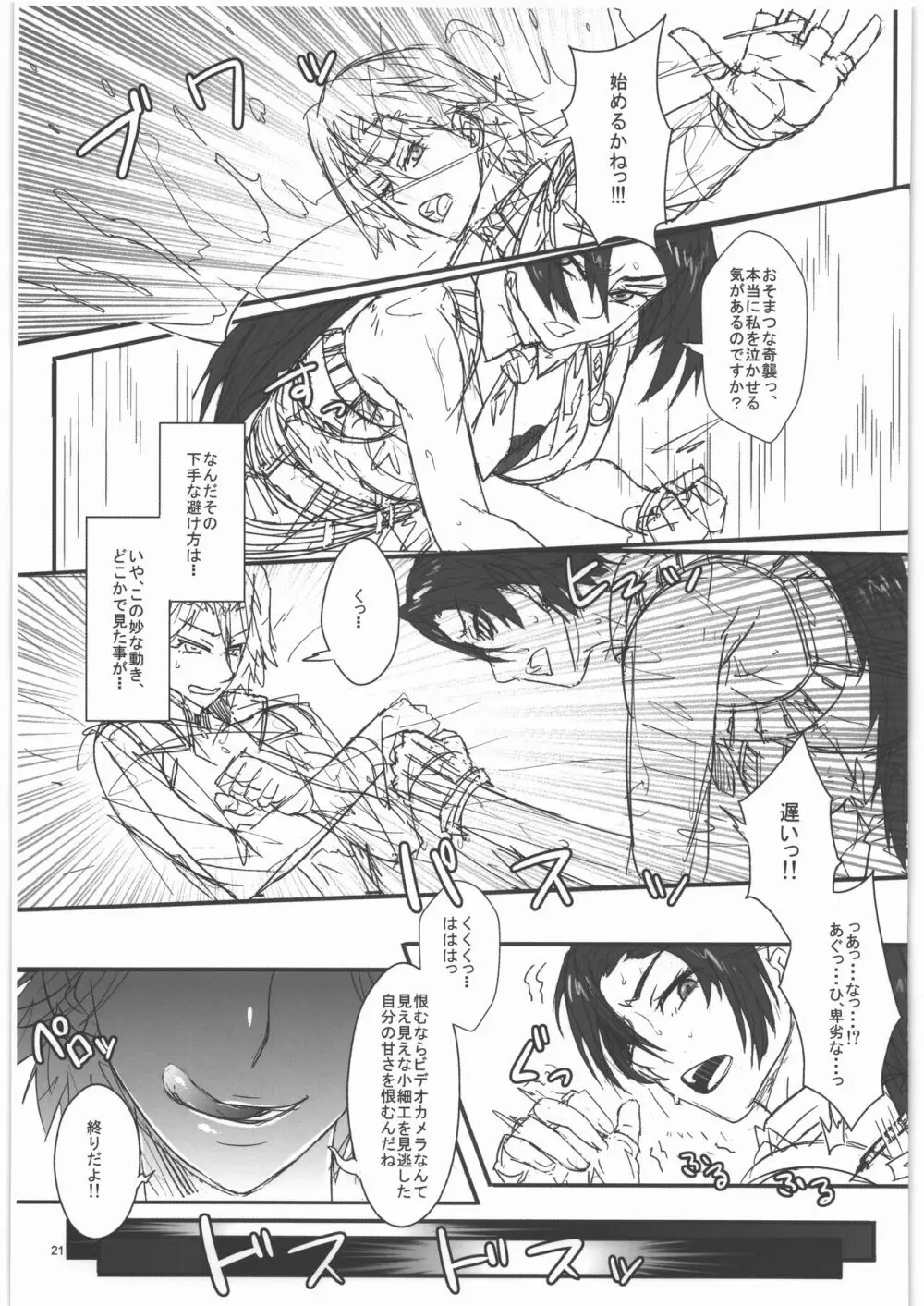 TAGPLAY in 紅葉2／4 Page.22