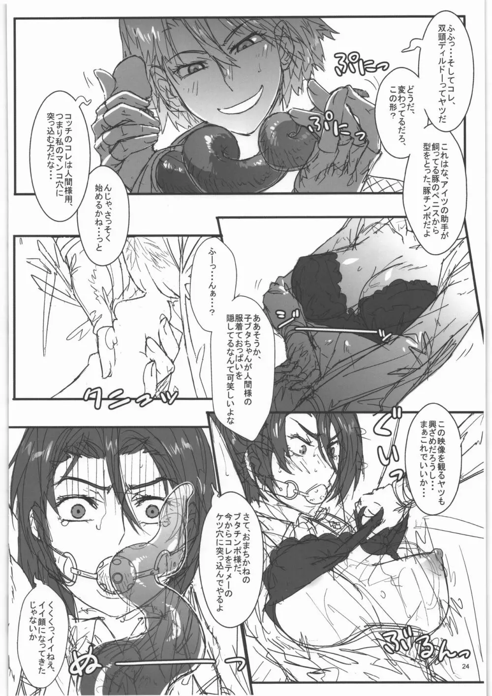 TAGPLAY in 紅葉2／4 Page.25