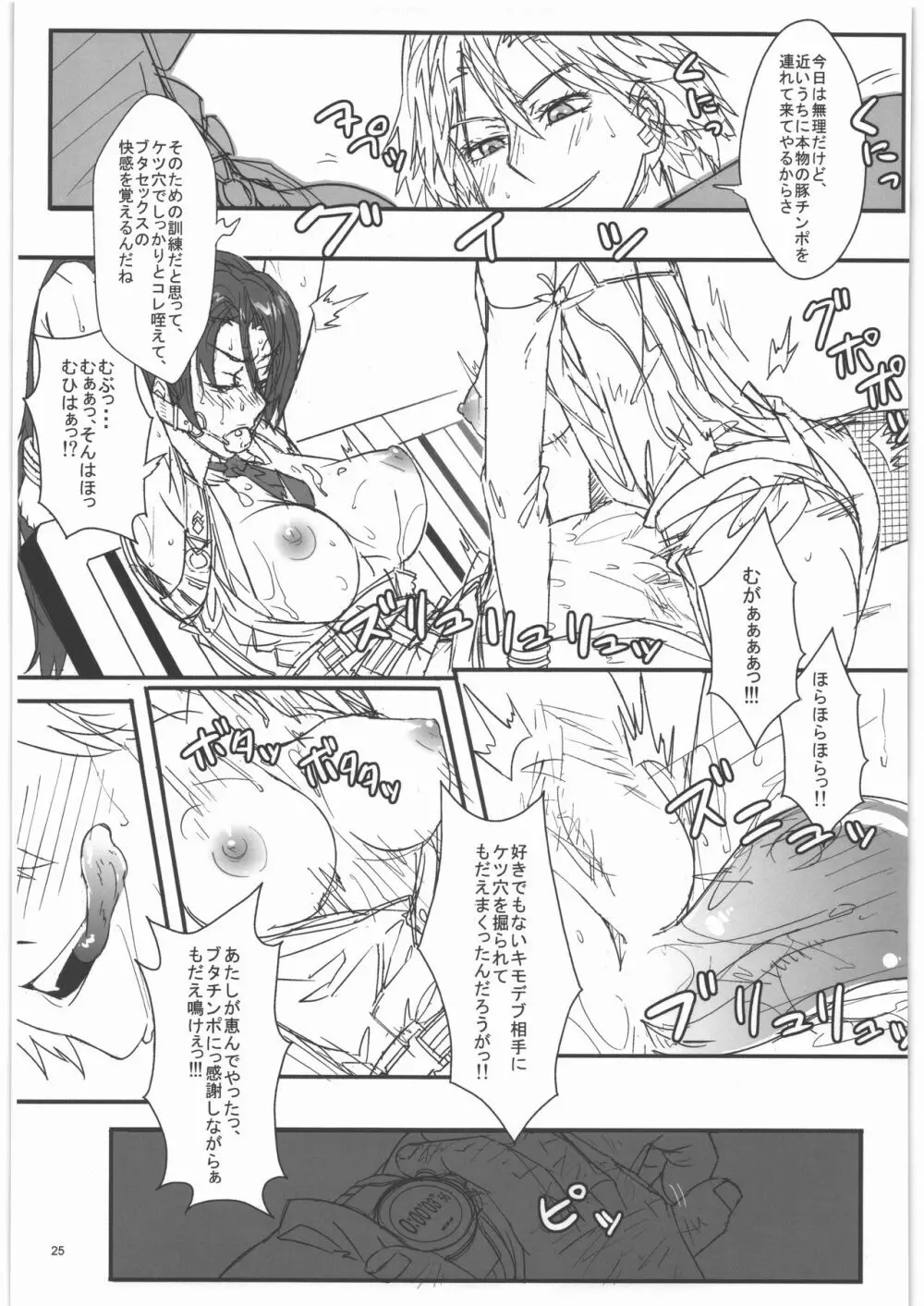 TAGPLAY in 紅葉2／4 Page.26