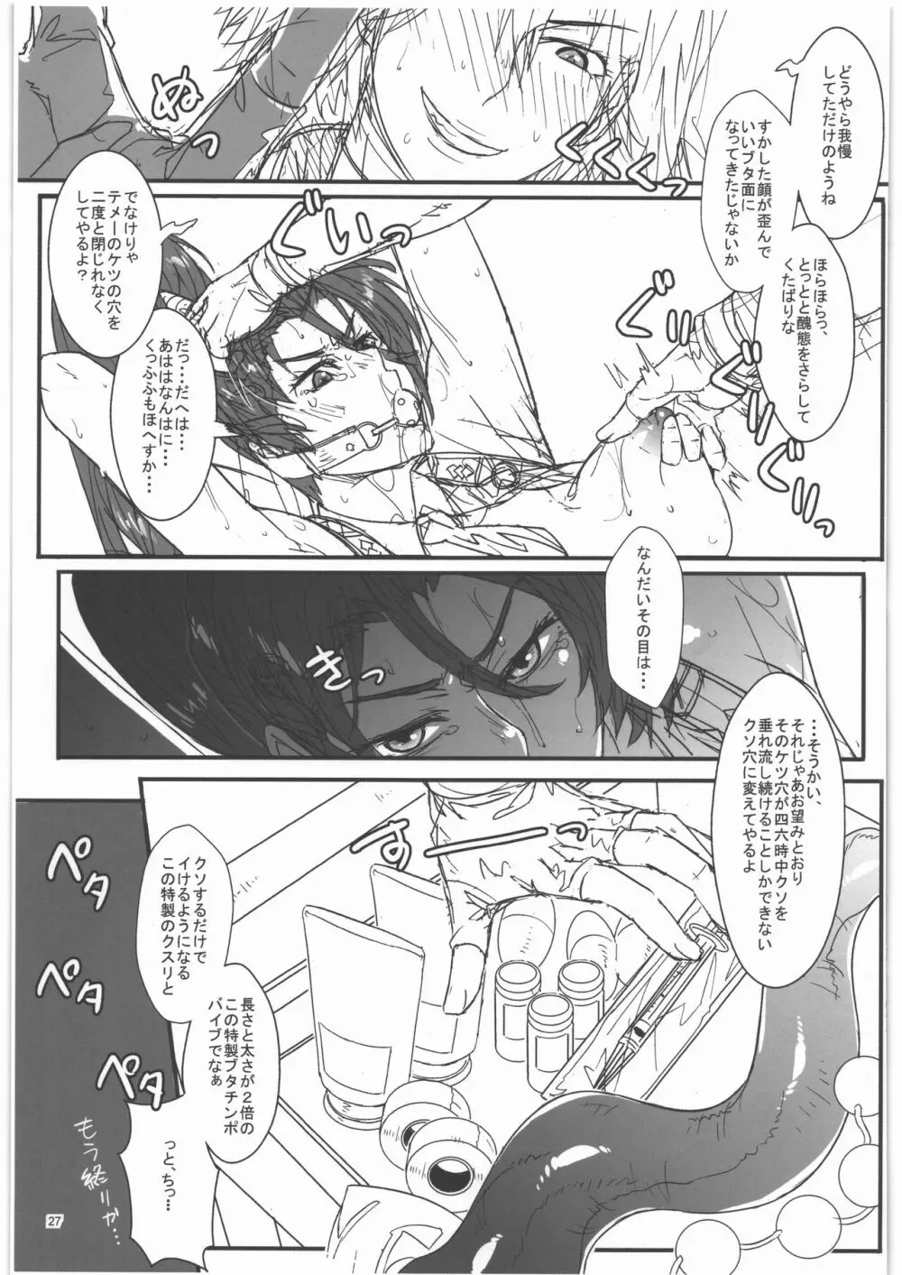 TAGPLAY in 紅葉2／4 Page.28