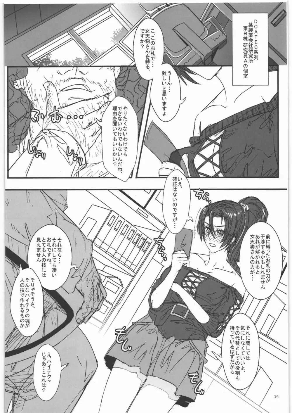 TAGPLAY in 紅葉2／4 Page.35